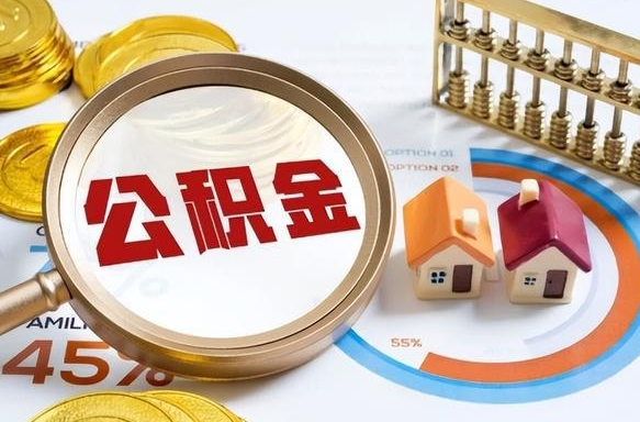 焦作补充住房公积金帮取（补充住房公积金怎么取）