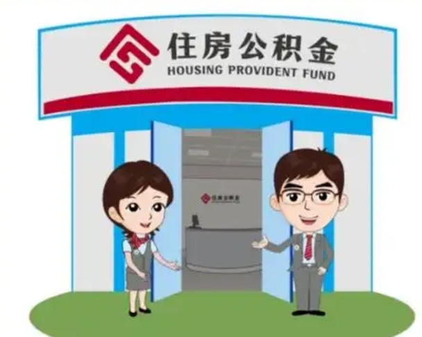 焦作国管住房公积金怎么提（国管住房公积金提取流程）